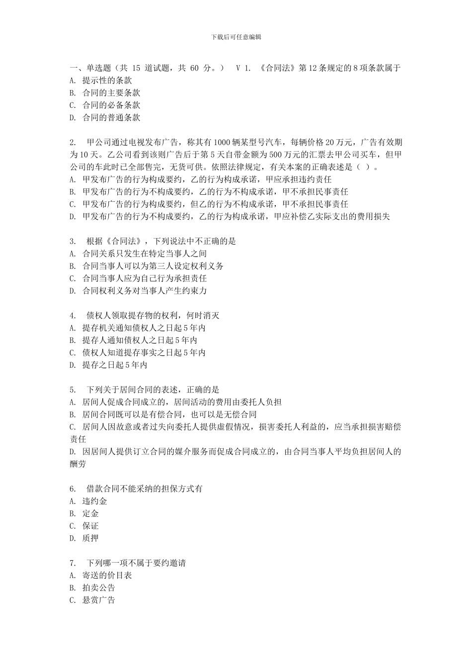 东财17春秋学期《合同法》在线作业三_第1页