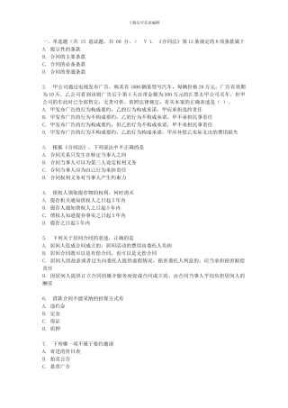 东财17春秋学期《合同法》在线作业三