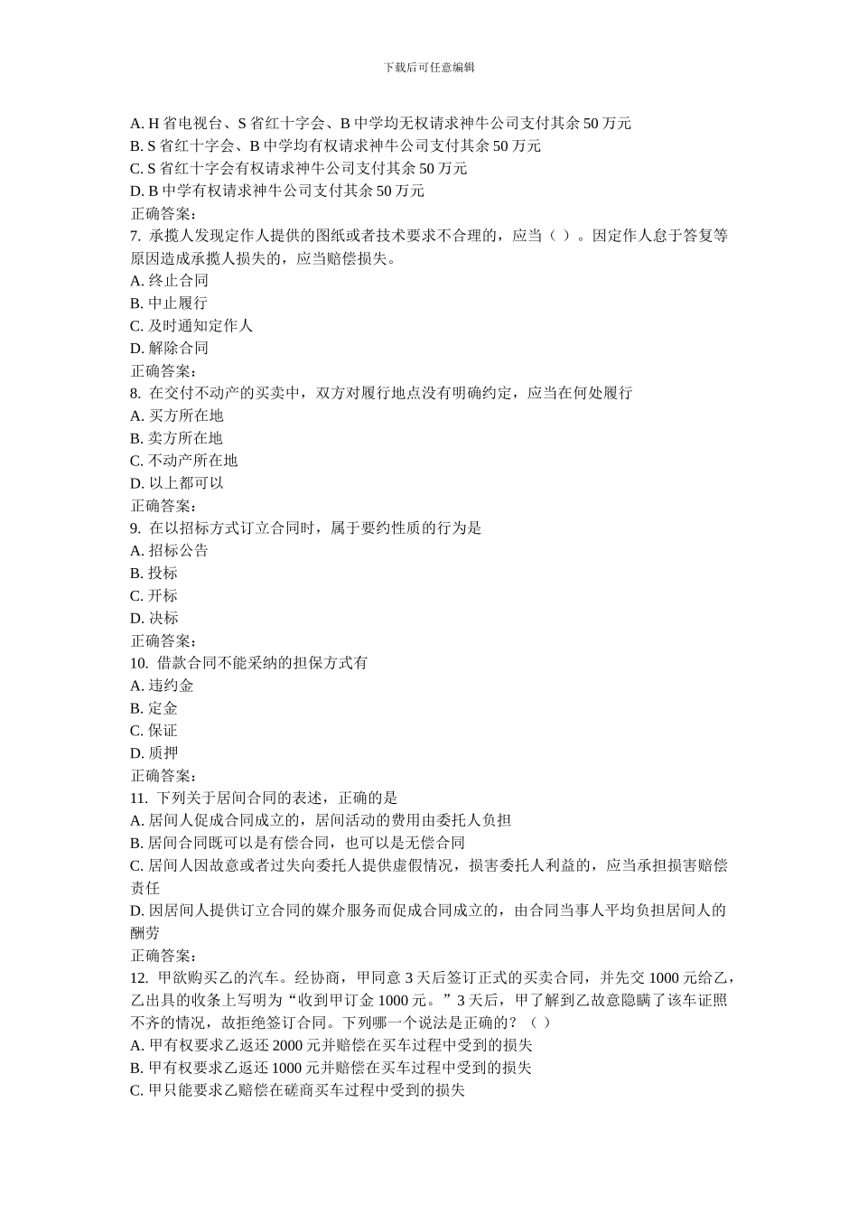 东财《合同法》在线作业二_第2页