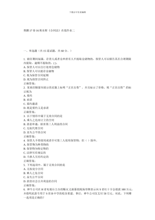 东财《合同法》在线作业二