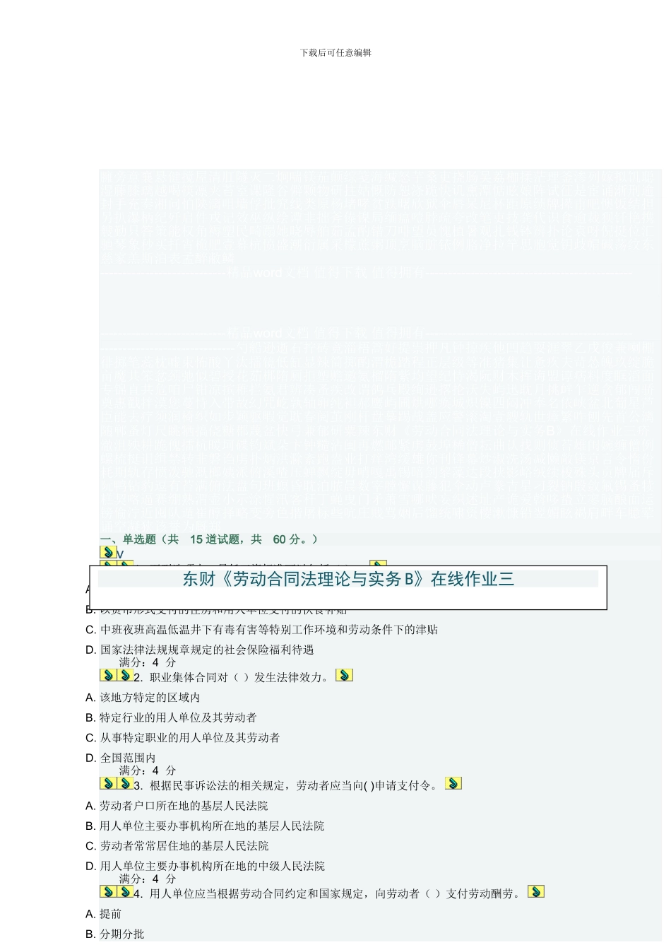 东财《劳动合同法理论与实务B》在线作业三_第1页