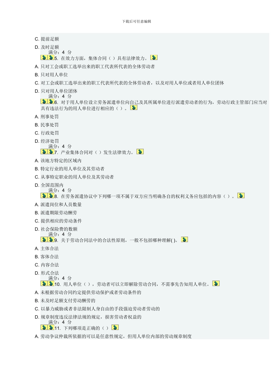 东财《劳动合同法理论与实务B》在线作业三_第2页