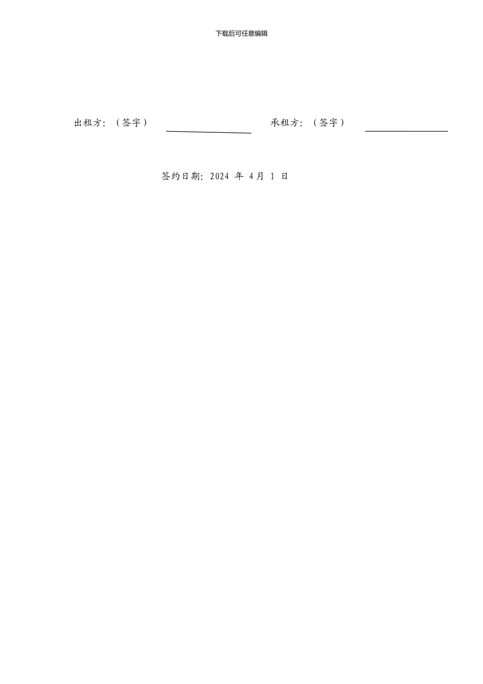 东郑村土地承包合同_第3页