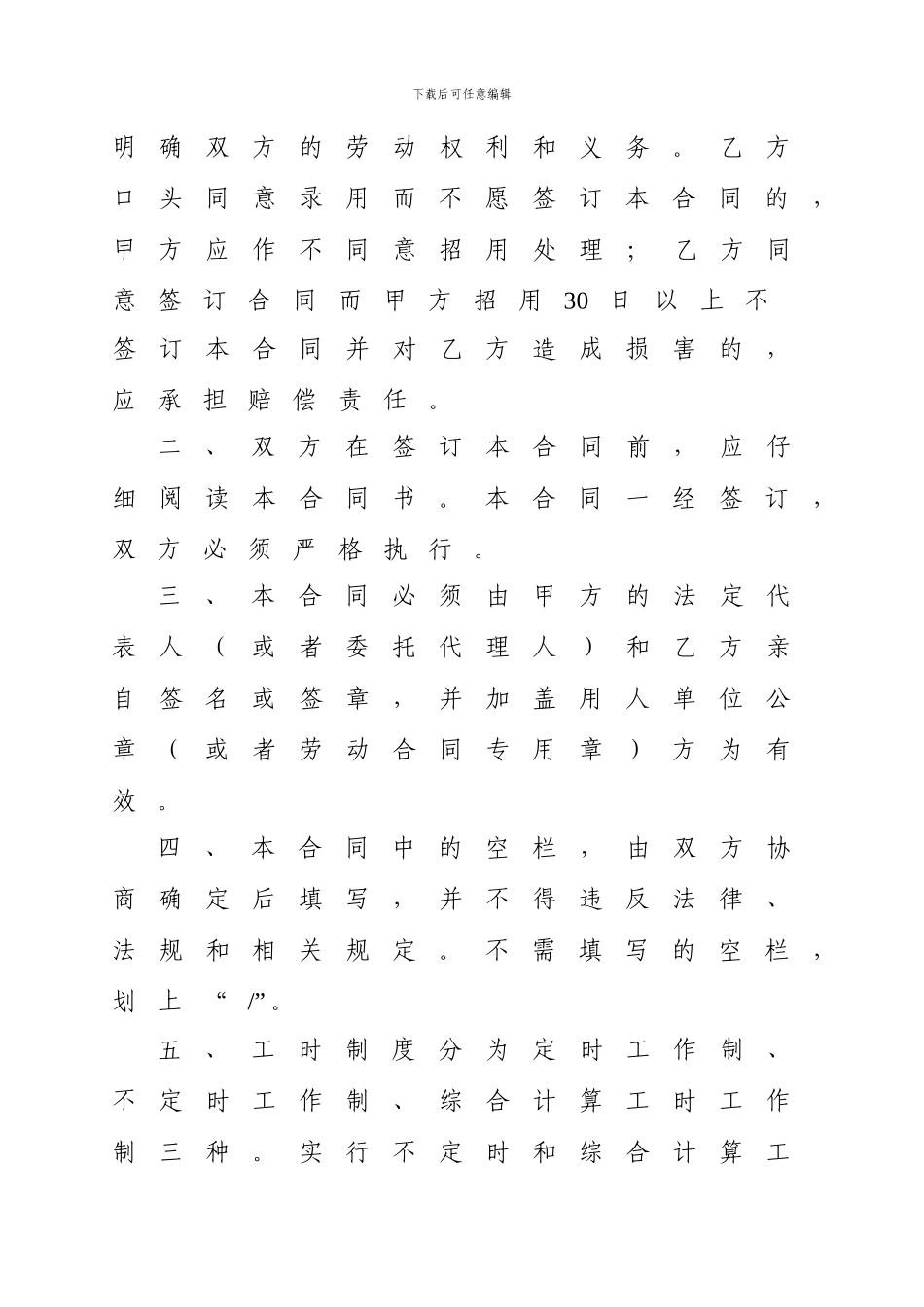 东莞市劳动合同_第2页