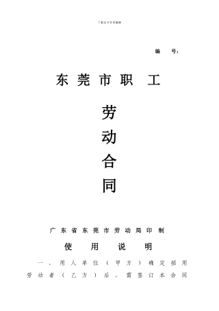 东莞市劳动合同