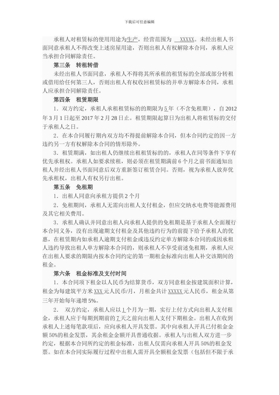 东莞厂房招租网为您提供完整厂房租赁合同_第2页