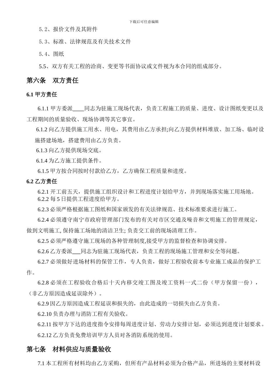 东辰酒店消防施工合同_第3页