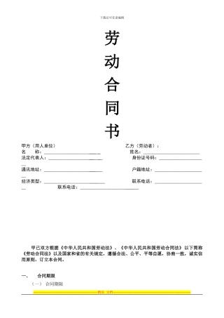 东莞市劳动合同范本1