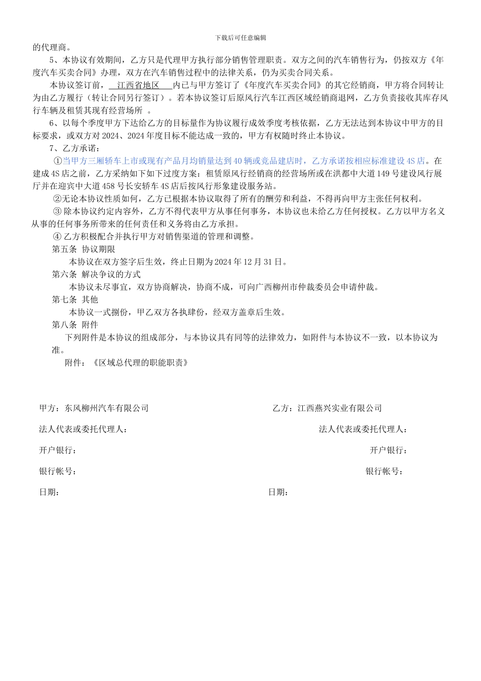 东风柳州汽车有限公司区域总代理经营协议_第2页