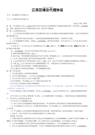 东风柳州汽车有限公司区域总代理经营协议