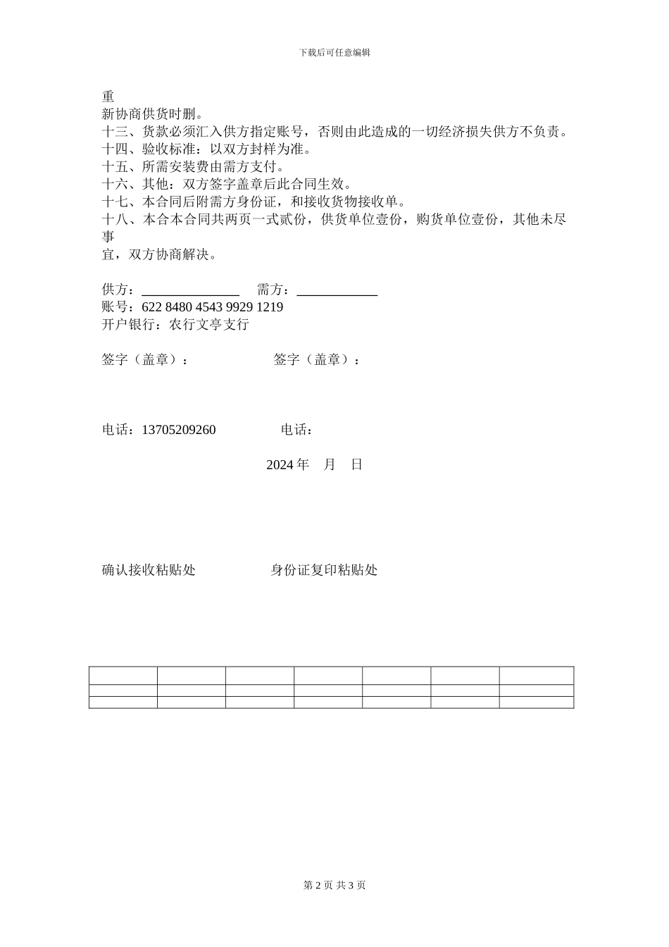 东鹏瓷砖供销合同_第2页