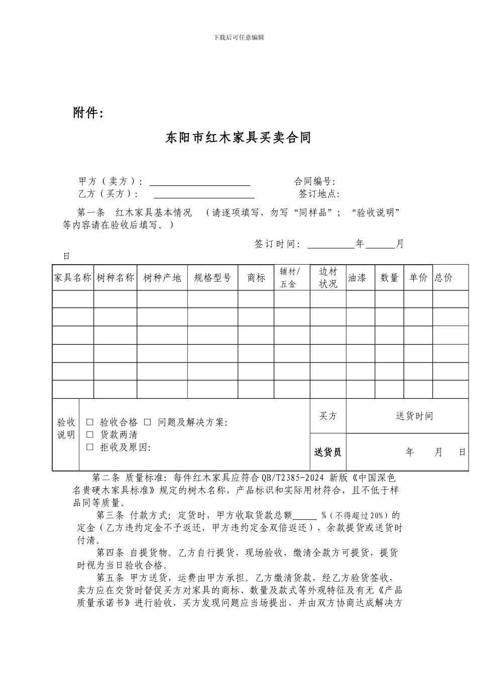 东阳市红木家具买卖合同_第1页
