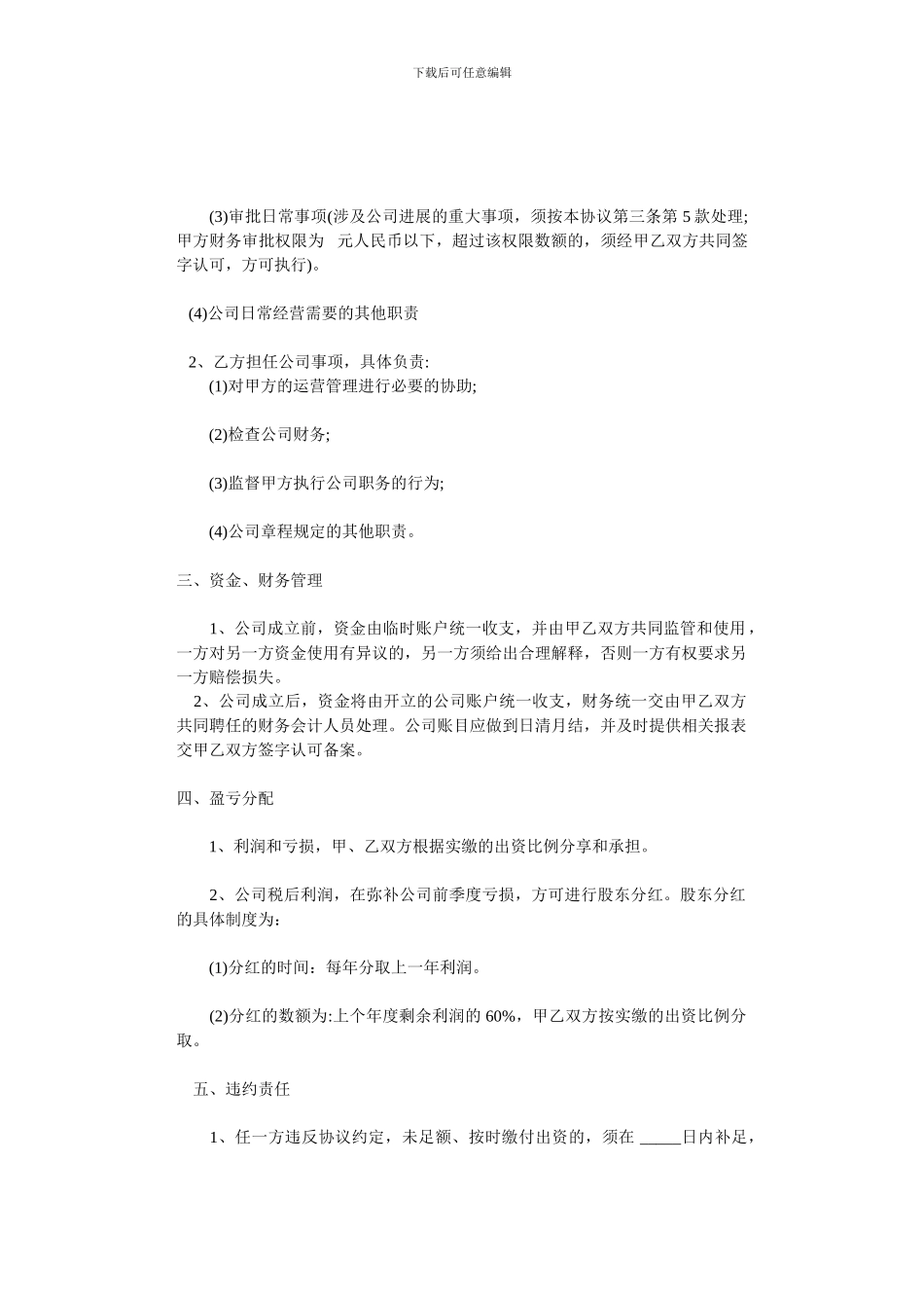 两人合伙入股合同_第2页