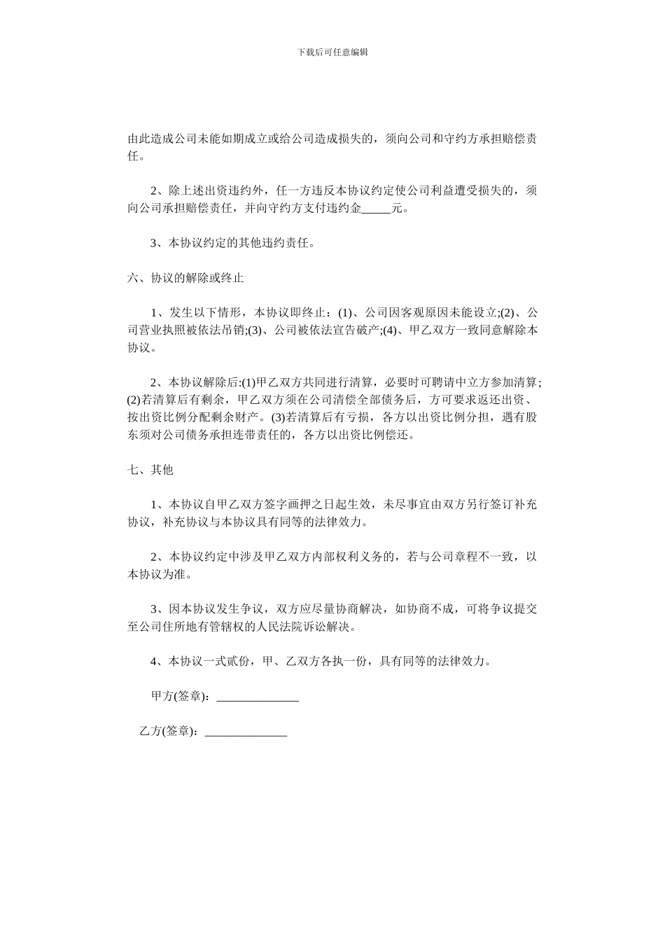 两人合伙入股合同_第3页