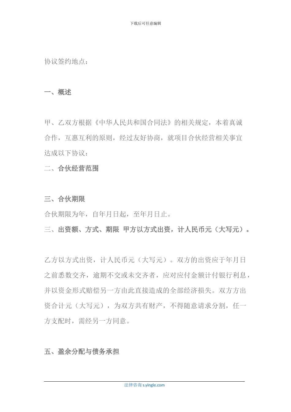 两人合伙协议书范本是什么样的_第2页