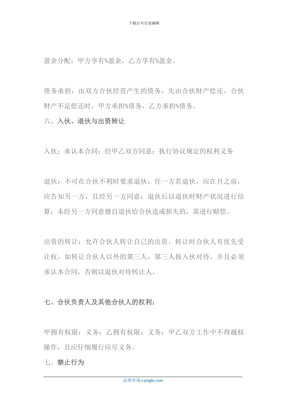 两人合伙协议书范本是什么样的_第3页