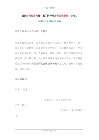两人合伙协议书范本是什么样的