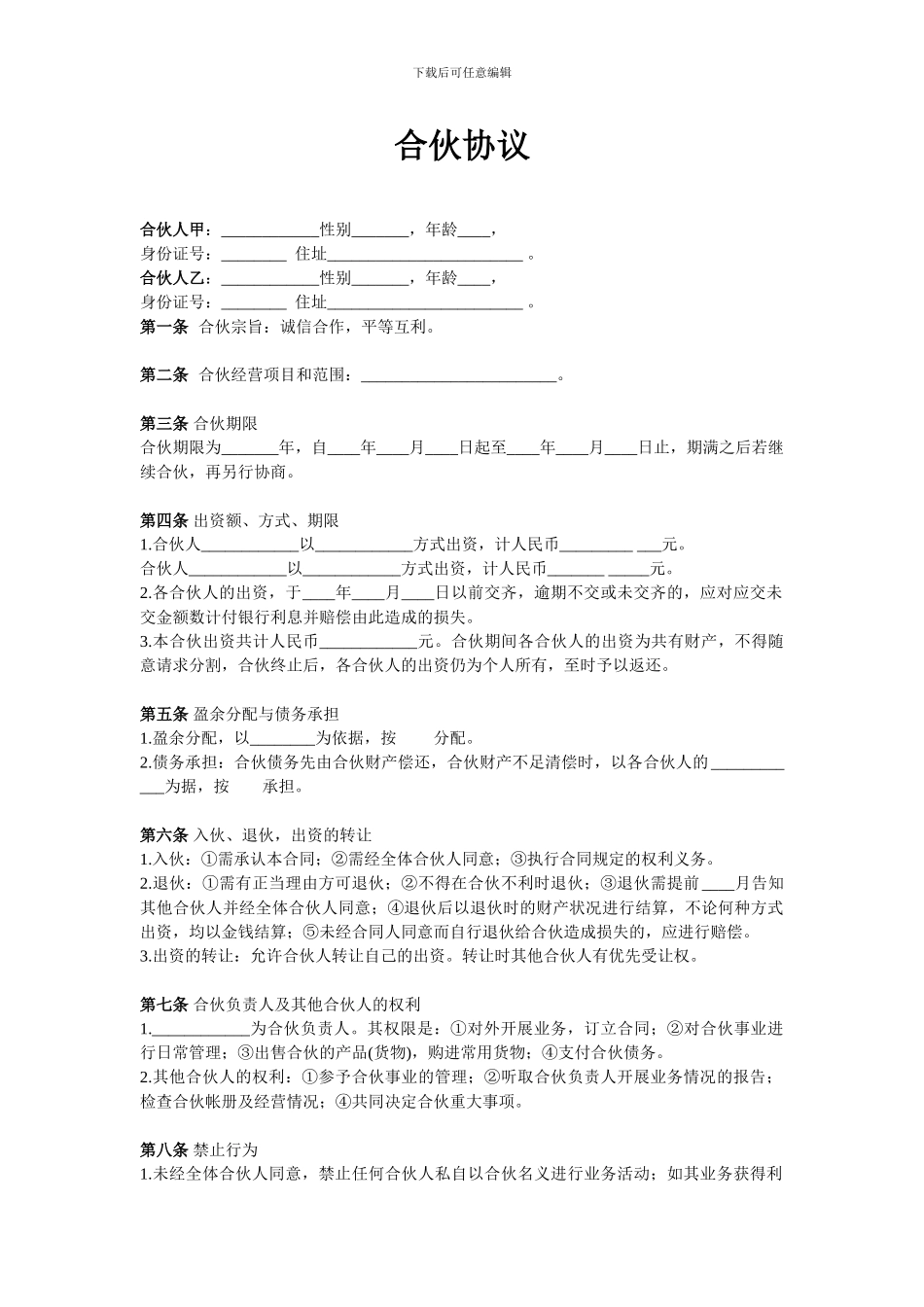 两人合伙协议范本(实用版)_第1页