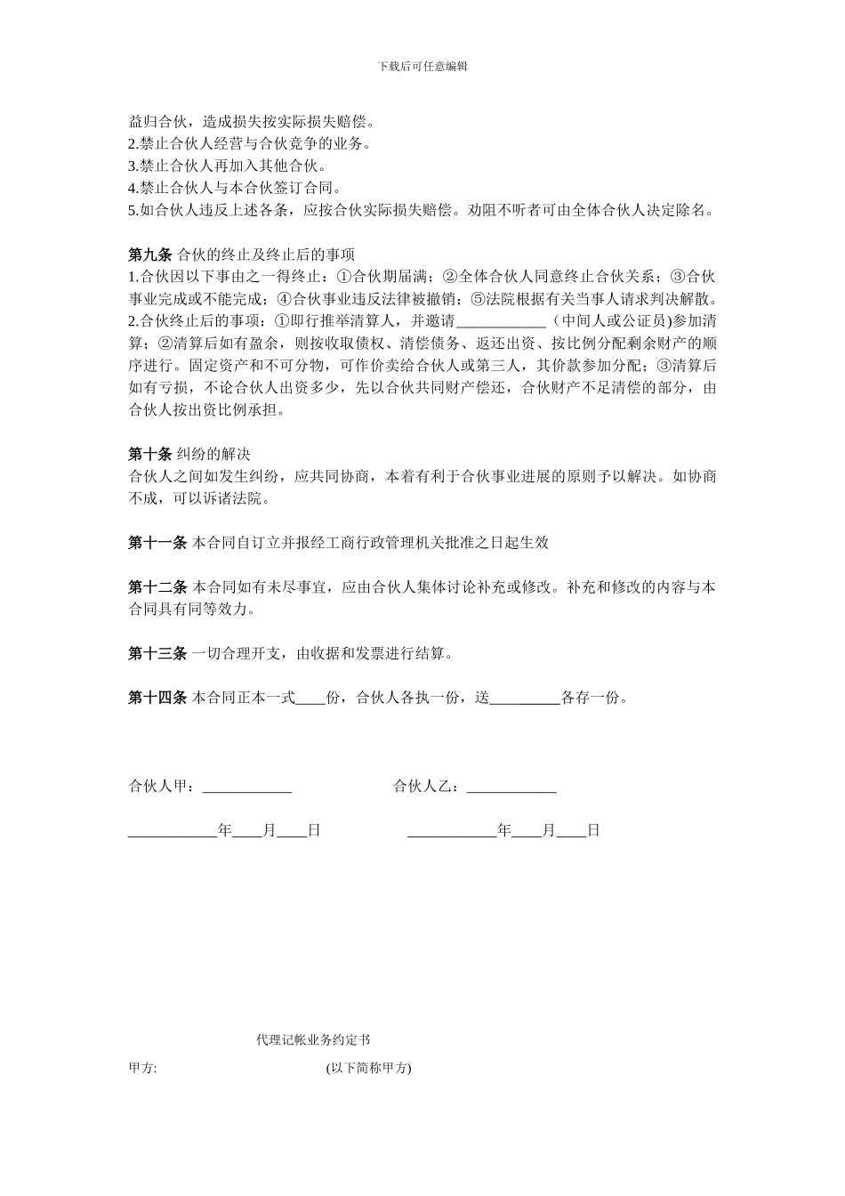 两人合伙协议范本(实用版)_第2页