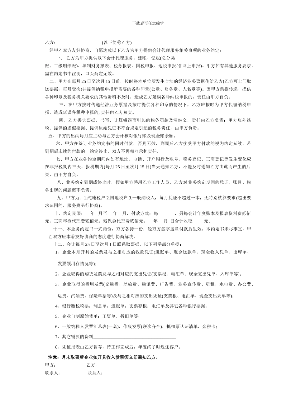 两人合伙协议范本(实用版)_第3页