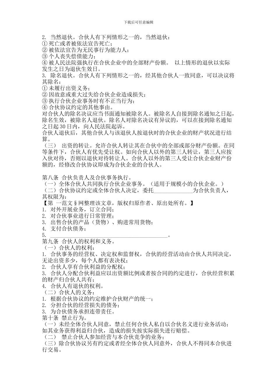 两人合伙合同_第2页