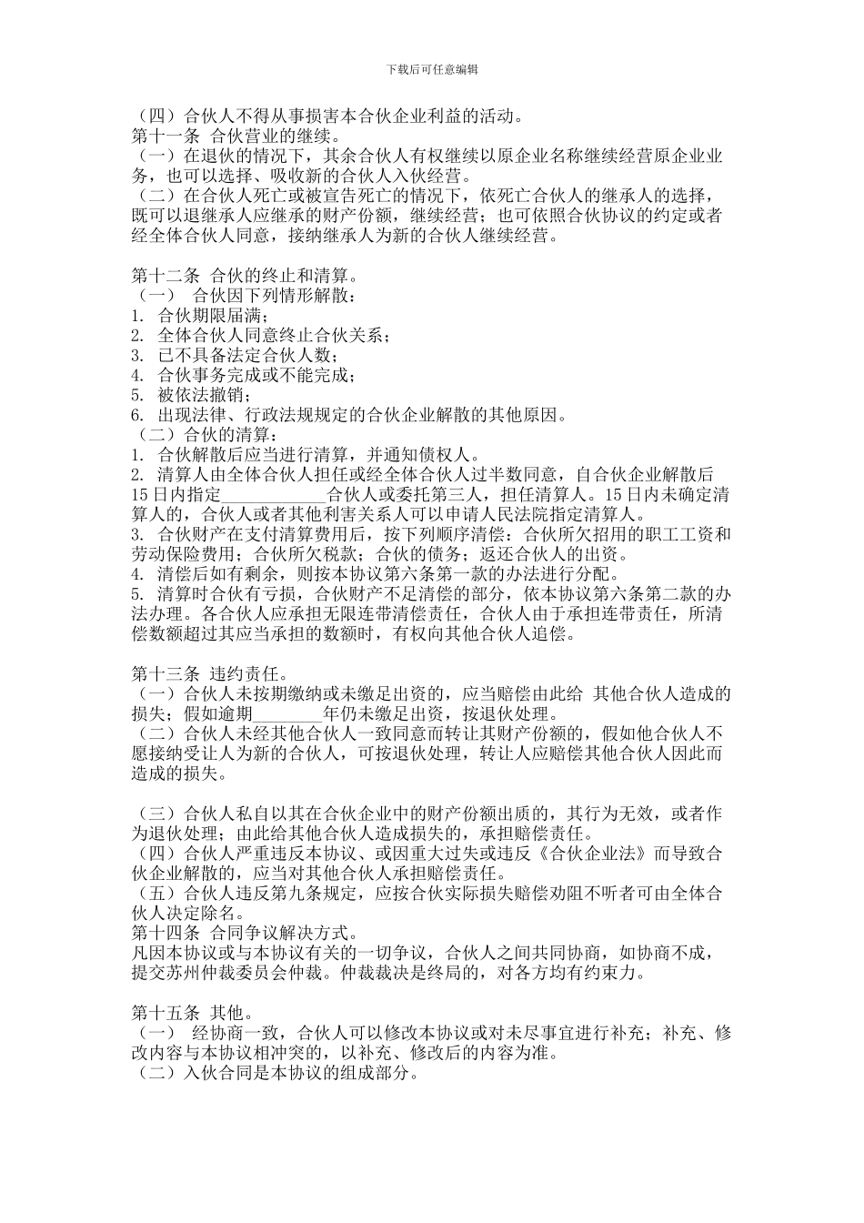 两人合伙合同_第3页