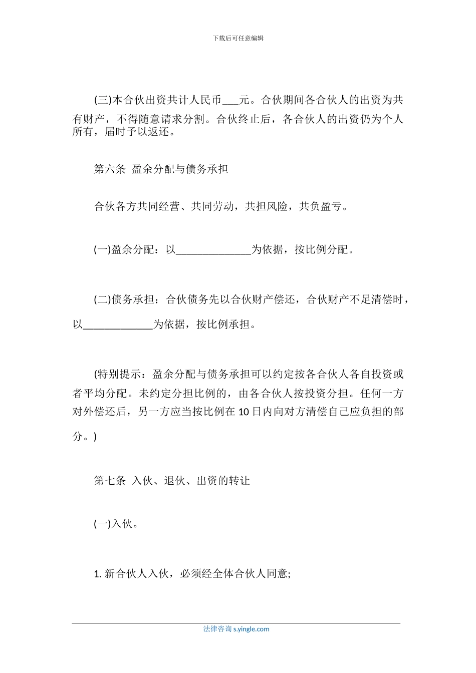 两人合伙合同范本(2024最新)_第2页