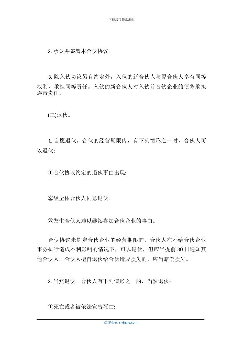 两人合伙合同范本(2024最新)_第3页