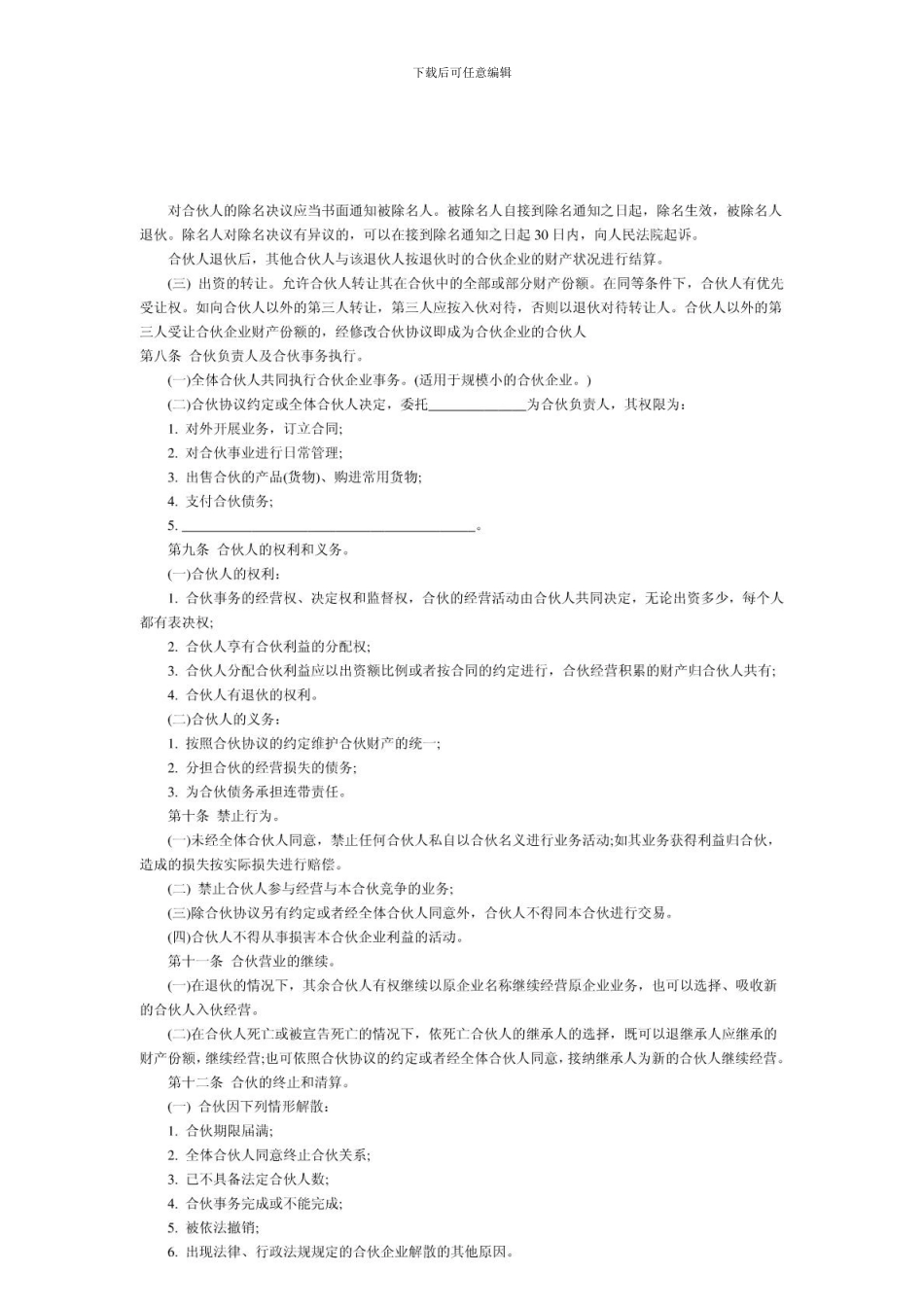 两人合伙合同范本_第2页