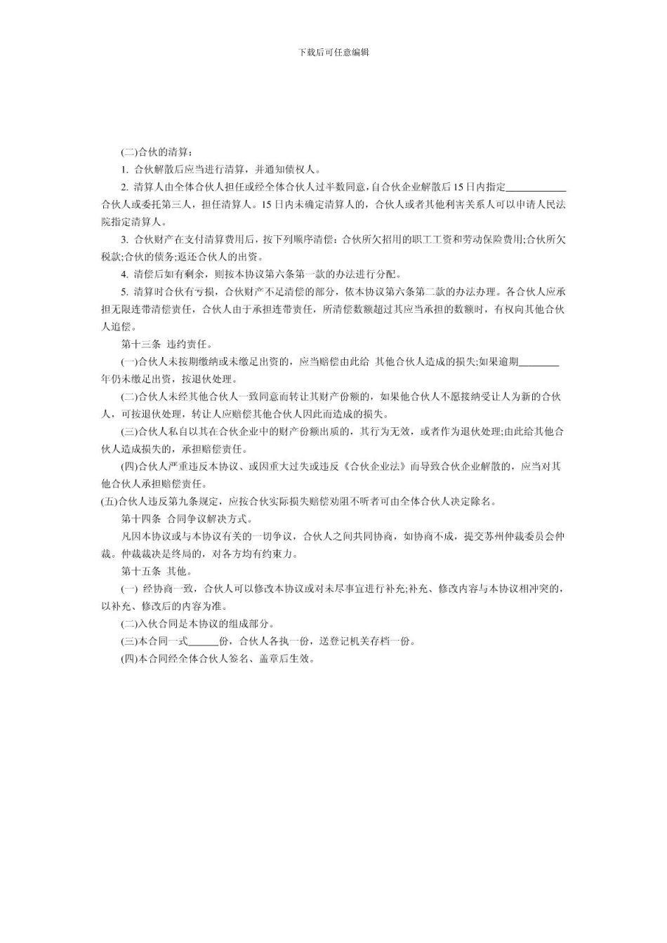 两人合伙合同范本_第3页