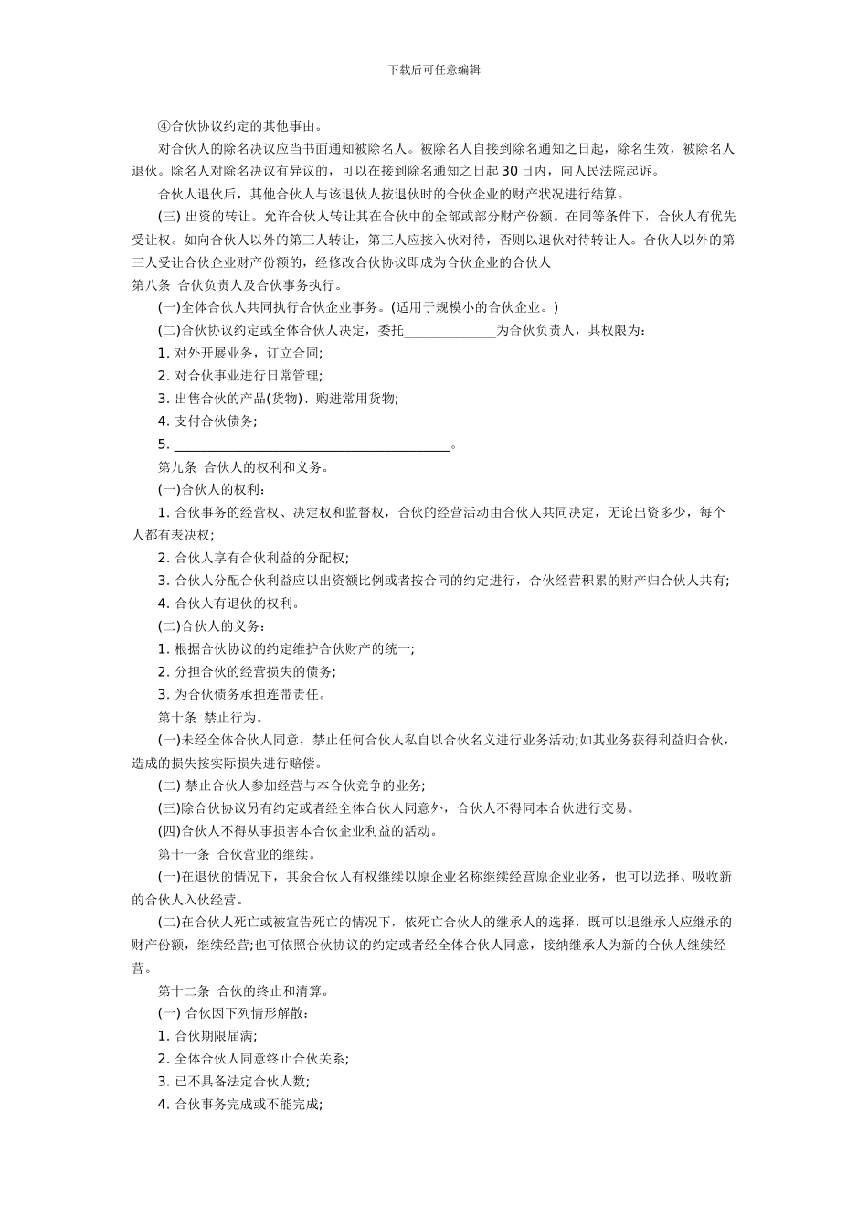 两人合伙合同范本_第2页