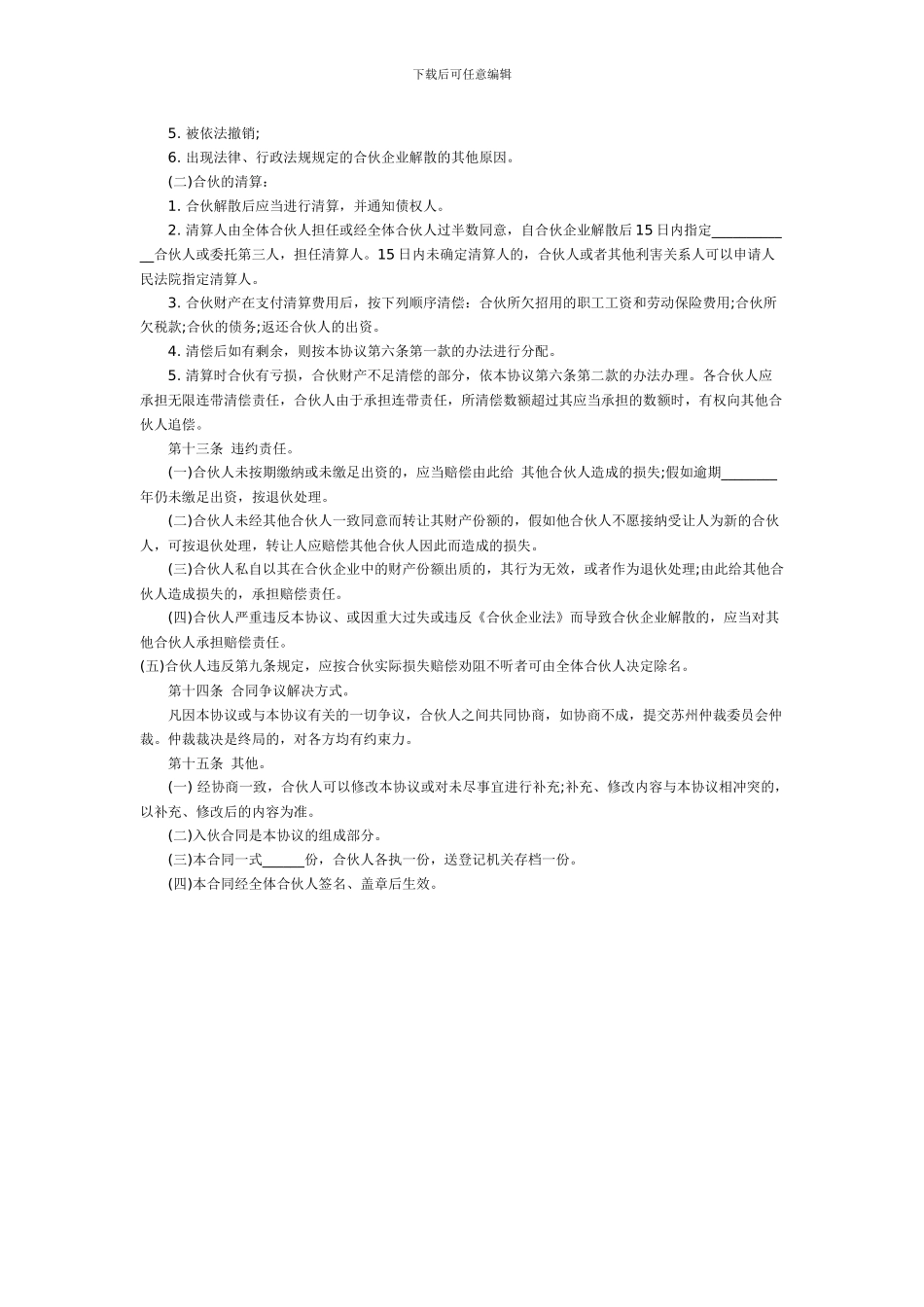 两人合伙合同范本_第3页