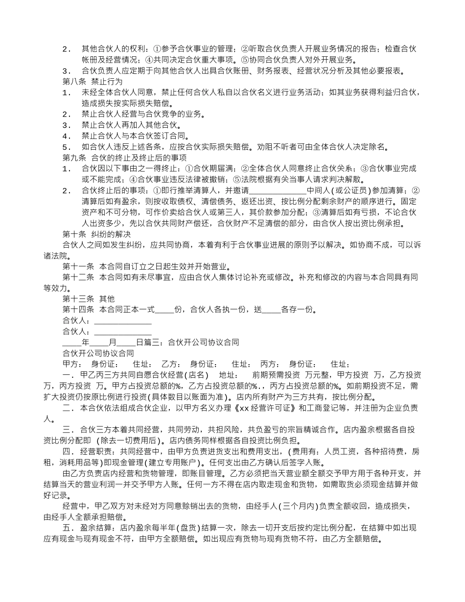 两人合伙开公司协议书_第3页