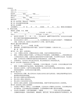 两人合伙开公司协议书