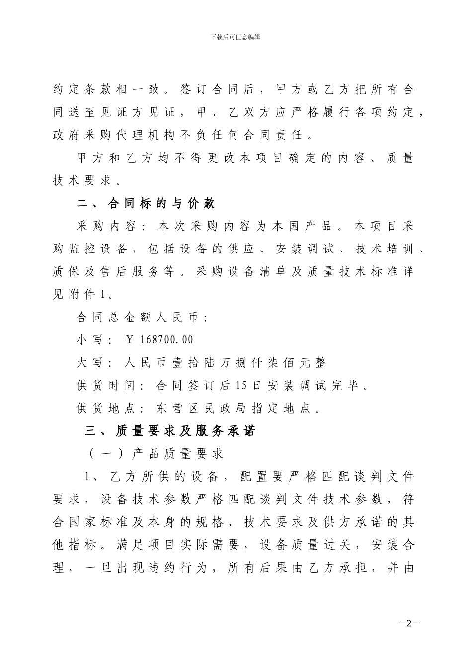 东营区社会福利中心监控设备政府采购项目合同_第2页