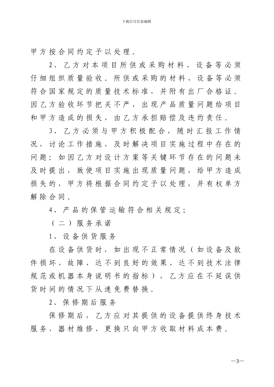 东营区社会福利中心监控设备政府采购项目合同_第3页