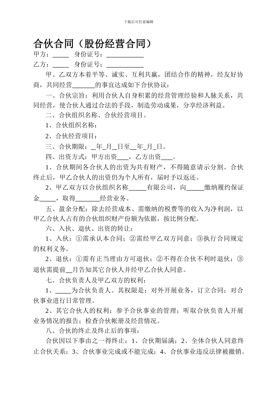 两人合伙经营合同_第1页