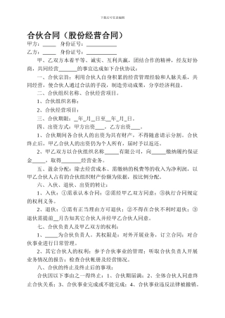 两人合伙经营合同