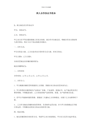 两人合作协议书范本