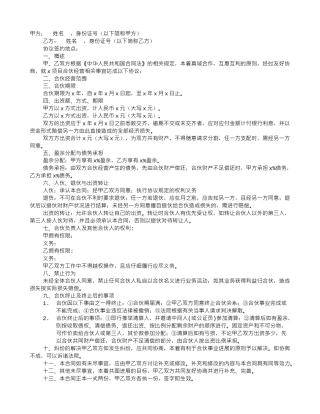 两人合伙投资协议书范本