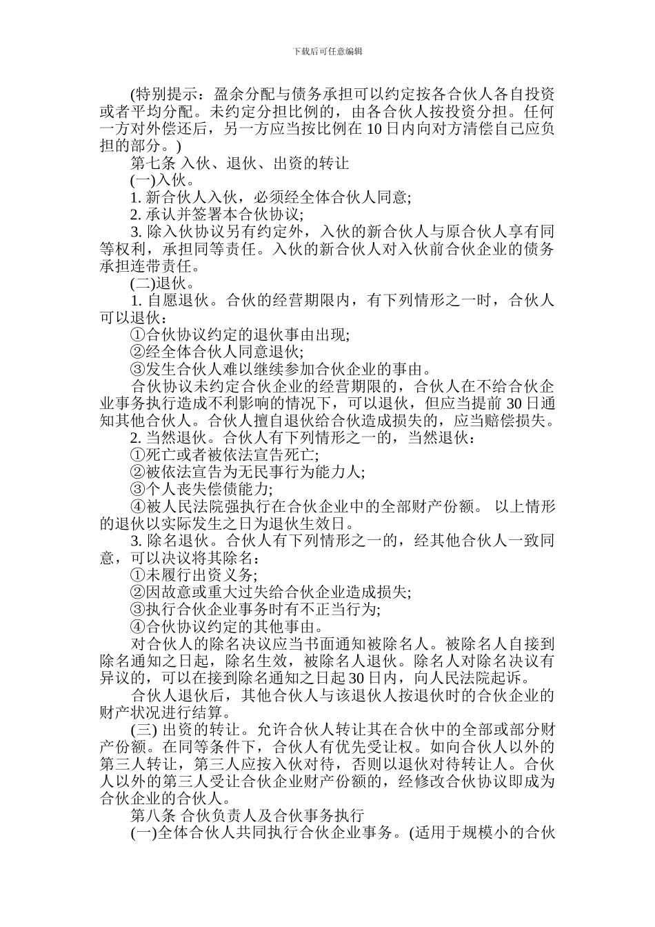 两人合作合同范本_第2页