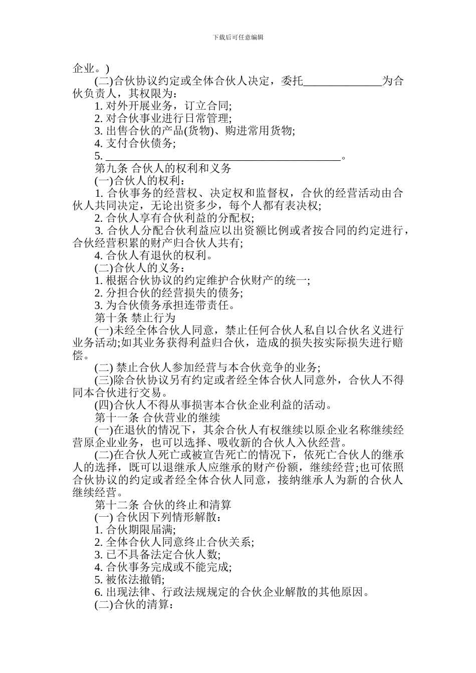 两人合作合同范本_第3页