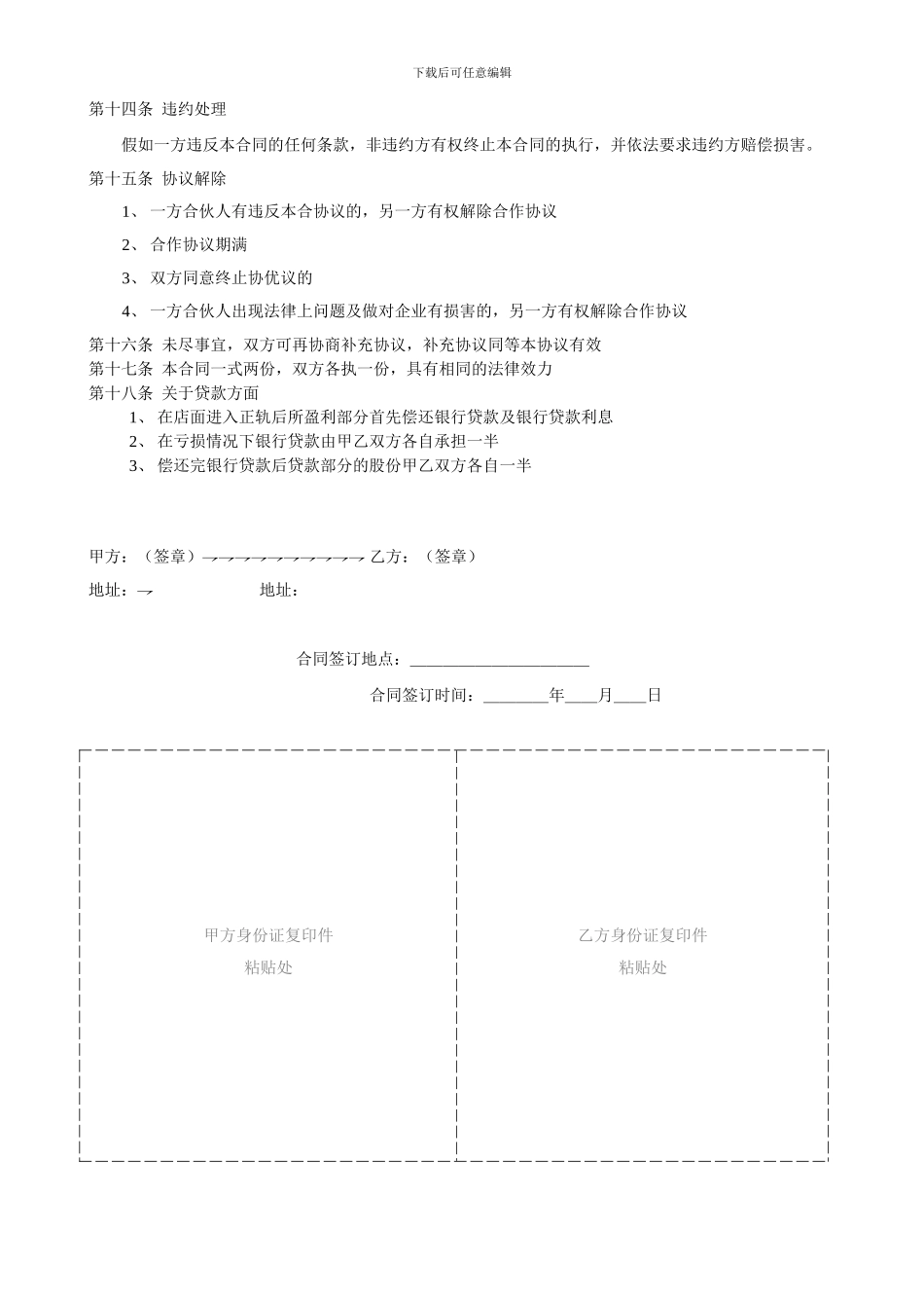 两人合作开店协议书范本_第2页
