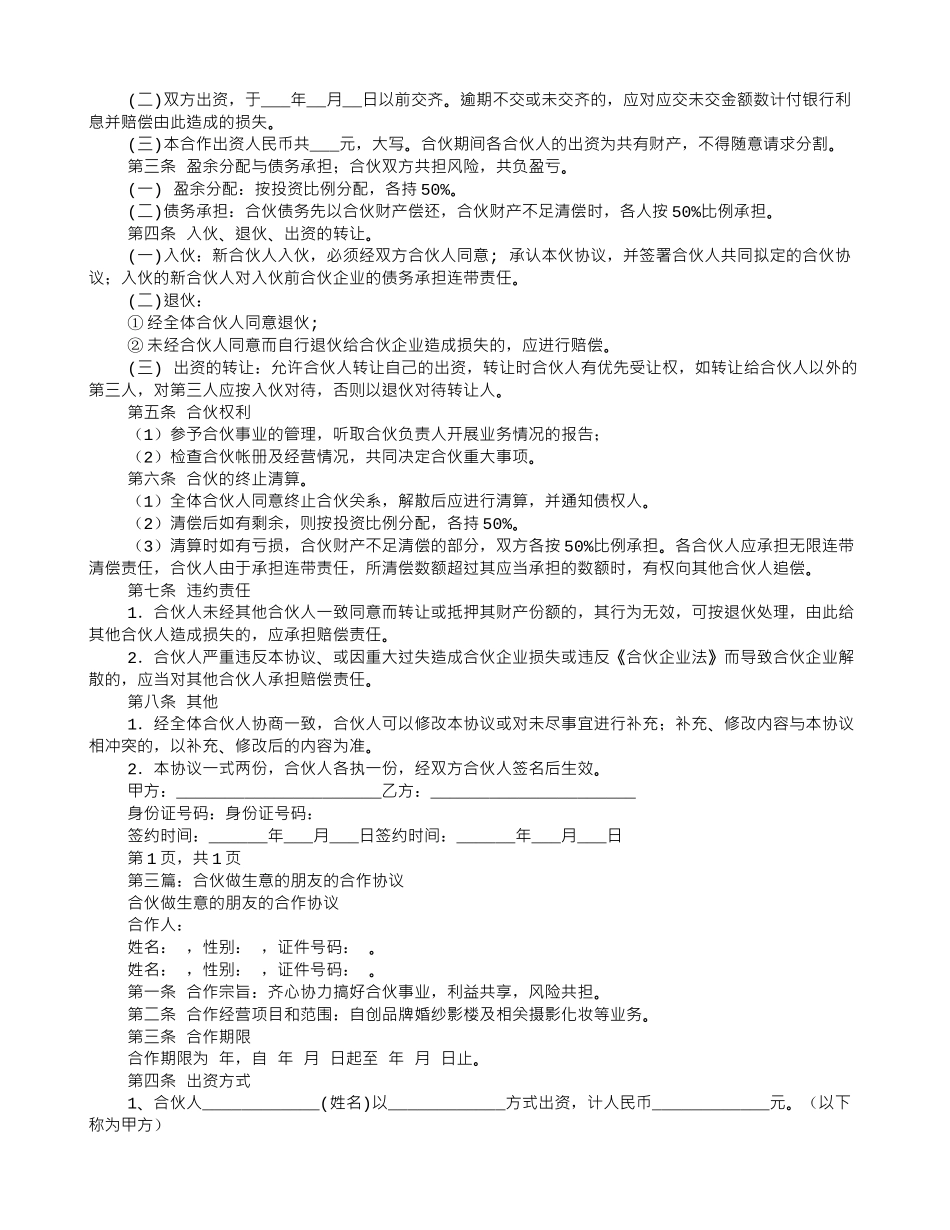 两人合作生意协议书怎么写_第3页