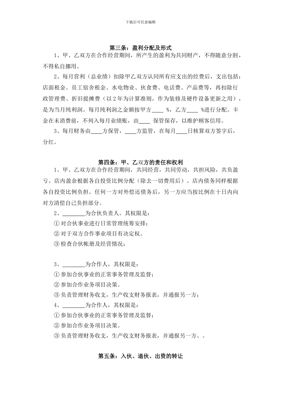 两人合作开理发店合伙协议书_第2页