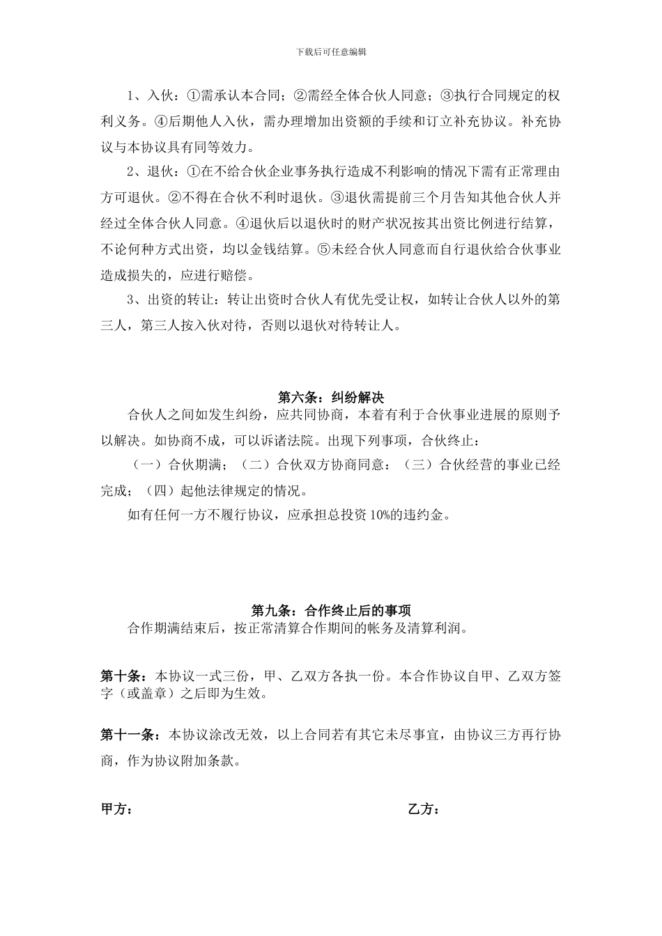 两人合作开理发店合伙协议书_第3页