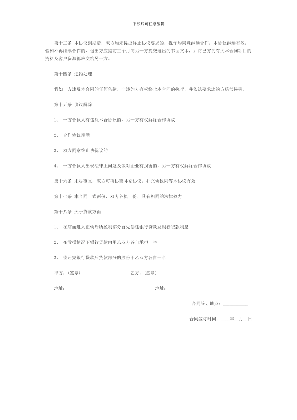 两人开店合作协议书_第2页