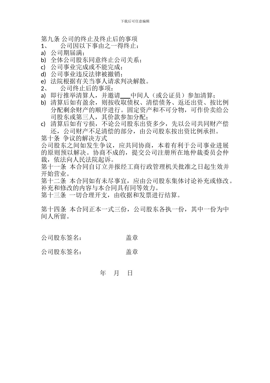 两人股份公司成立合作协议书_第3页