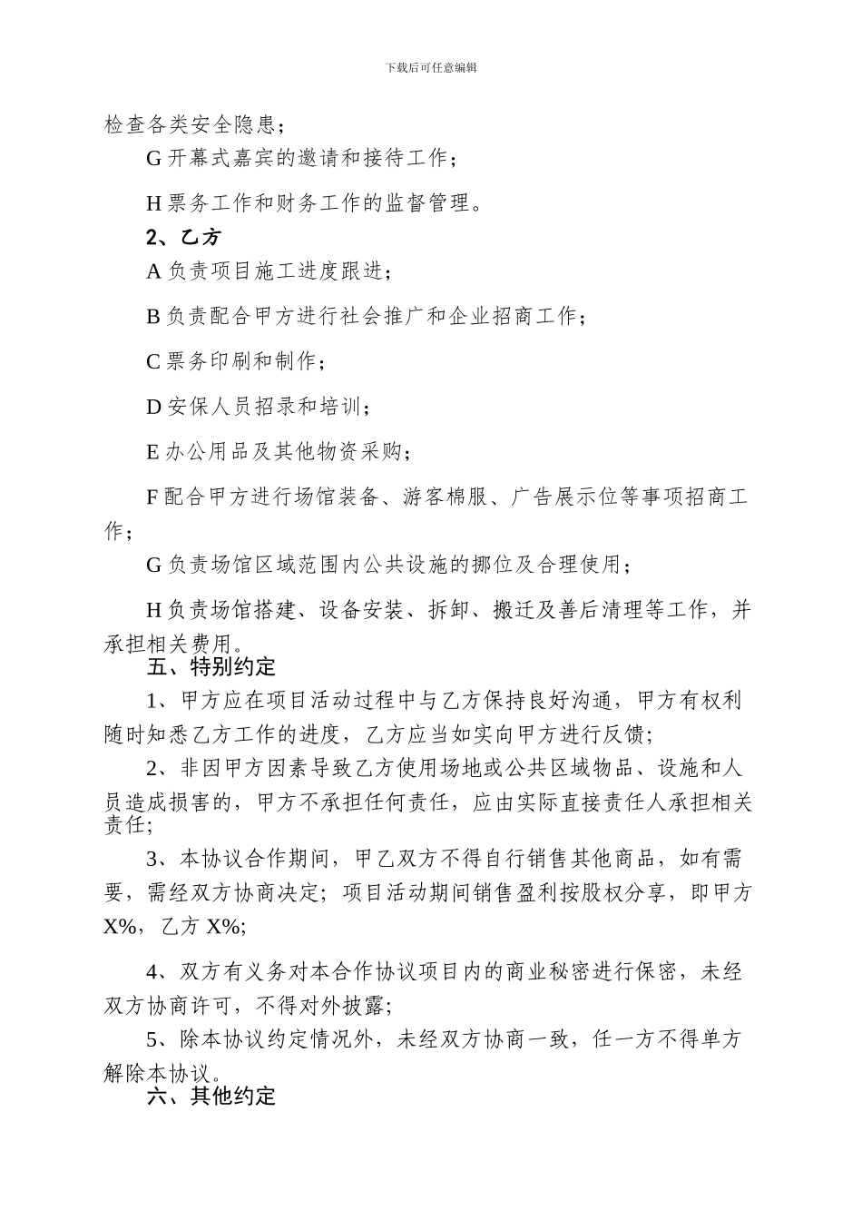 两家公司合作项目--合同范本_第3页