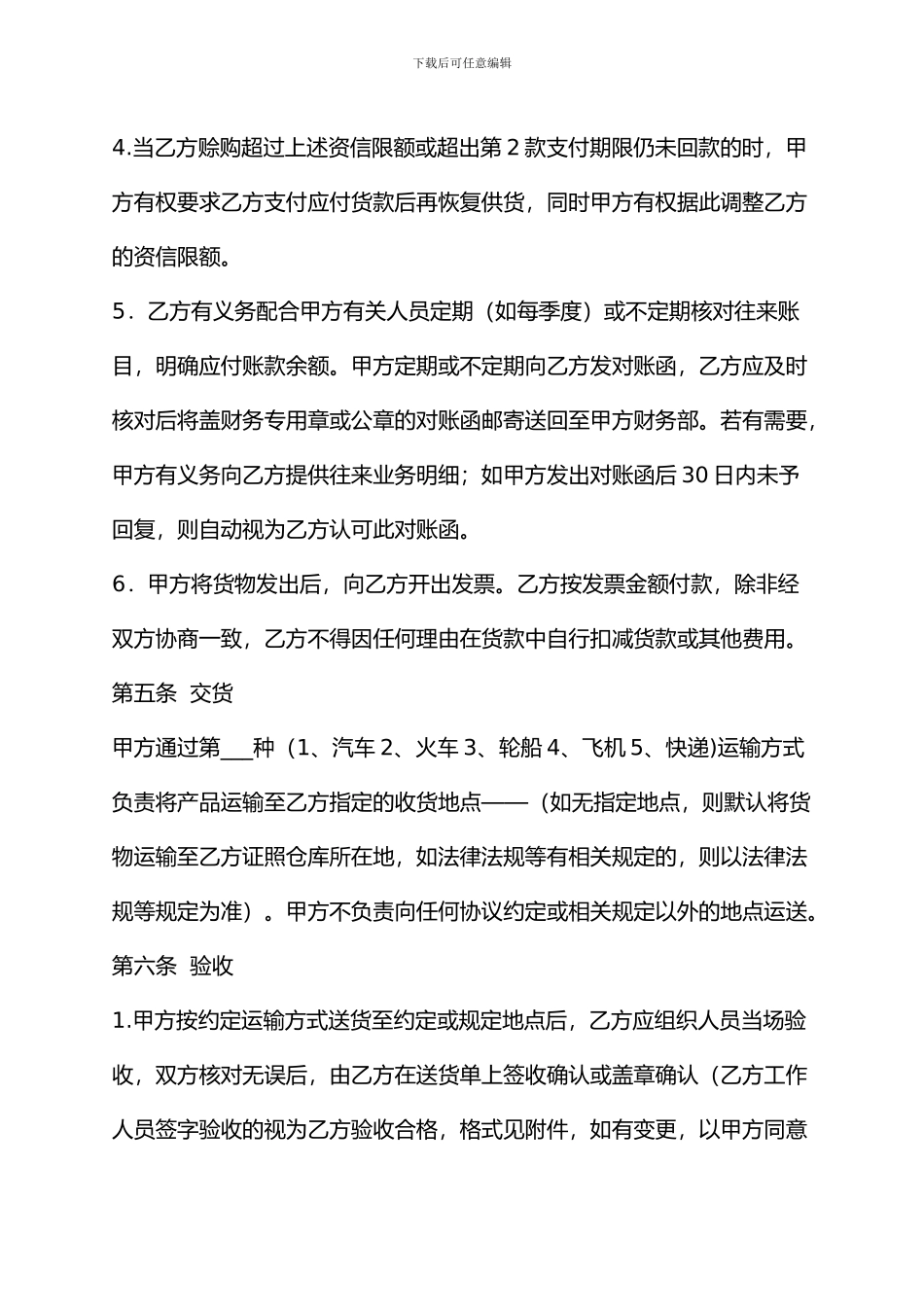 两票制购销合同_第3页